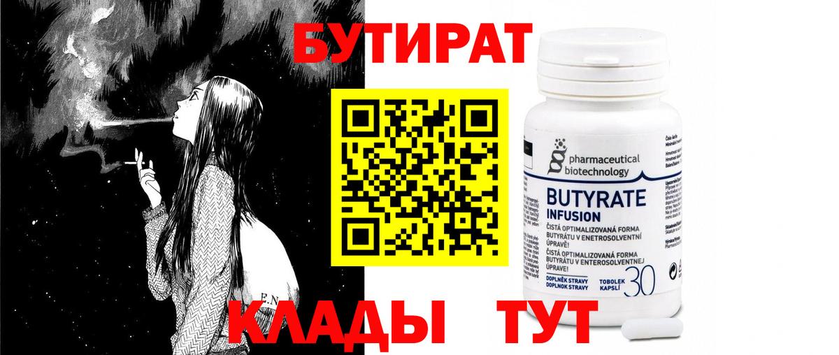 БУТИРАТ бутик Тула